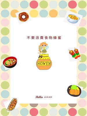 cover image of 不浪費食物蜂蜜